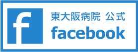 東大阪病院　公式facebook