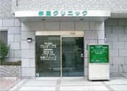 桝屋クリニック