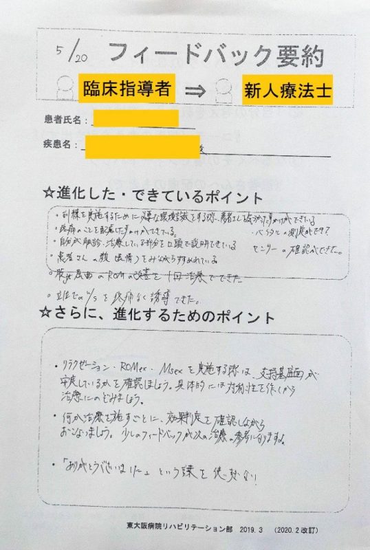 新人リハビリ療法士の臨床指導について ～臨床スキルの向上に向けて 