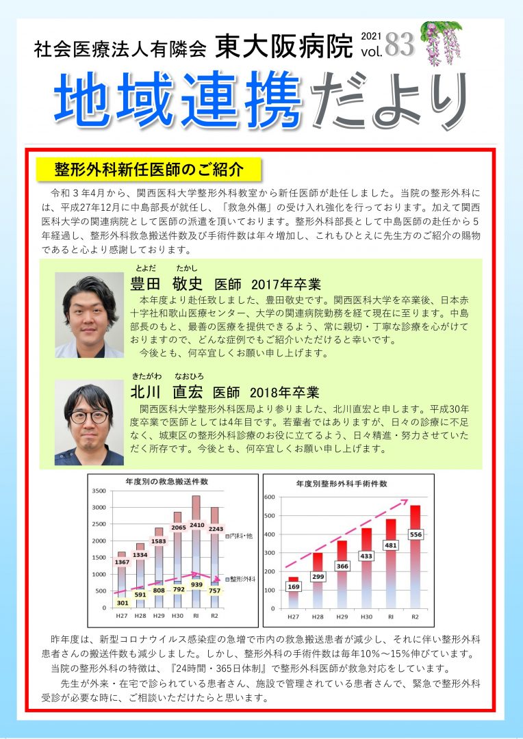 2021年6月号連携だより83