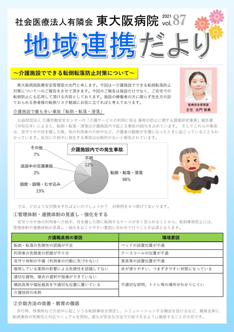 2021年10月号連携だより87