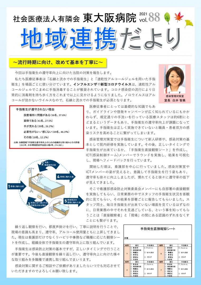 2021年11月号連携だより88