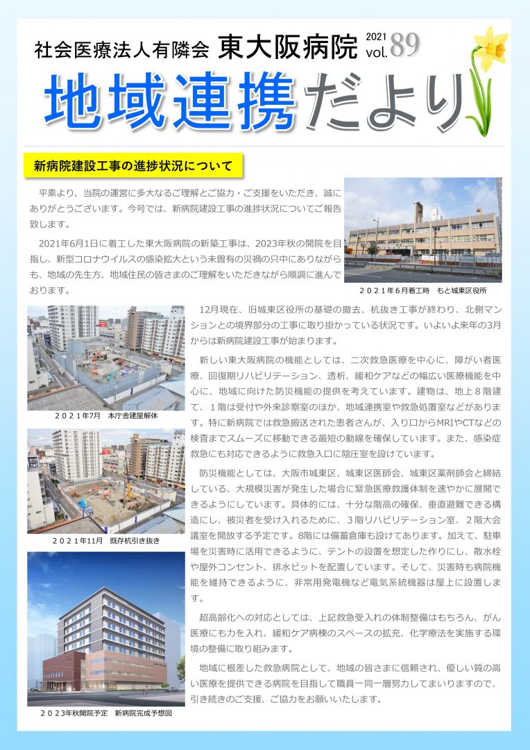 2021年12月号連携だより89