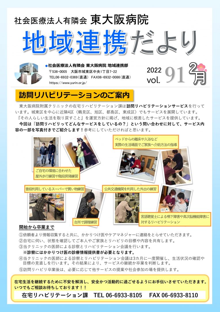 2022年2月号連携だより91