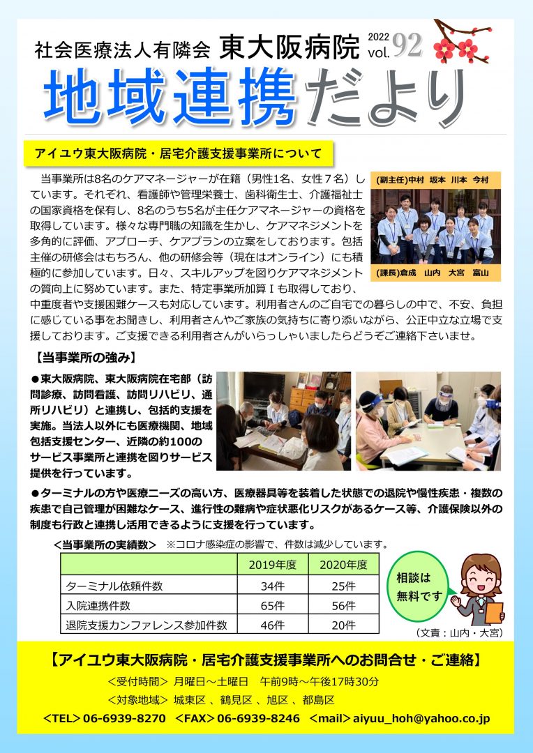 2022年3月号連携だより92