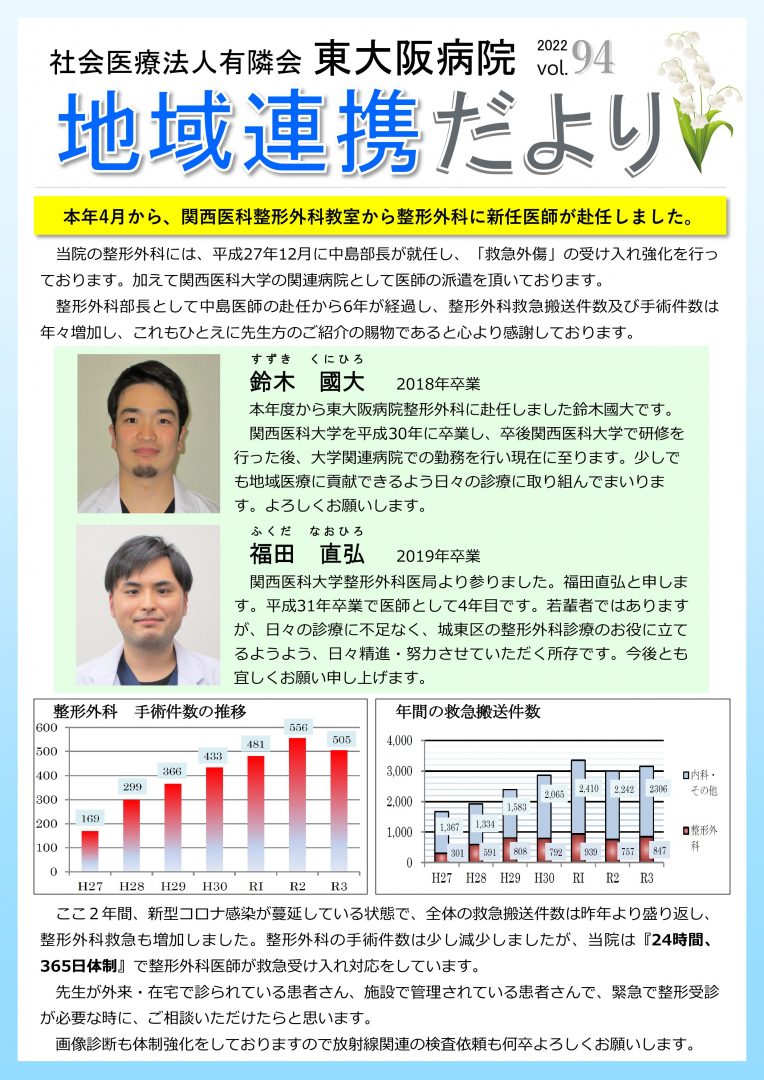 2022年5月号連携だより94
