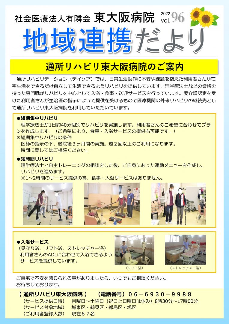 2022年7月号連携だより96