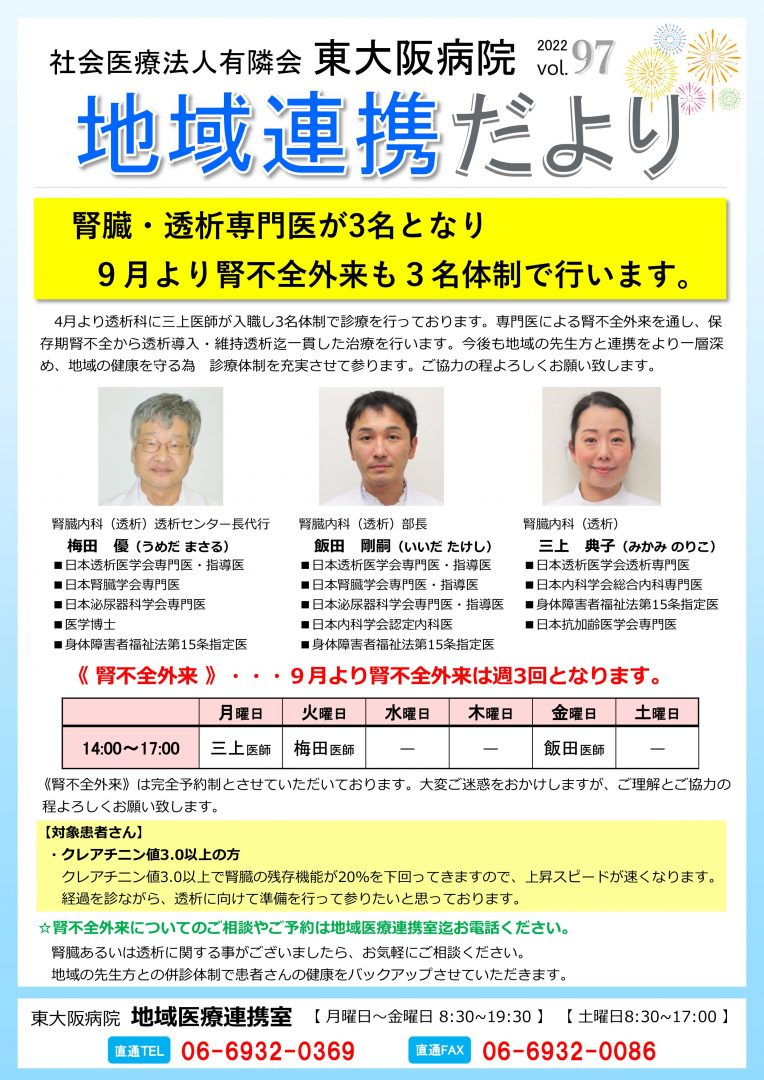 2022年8月号連携だより97