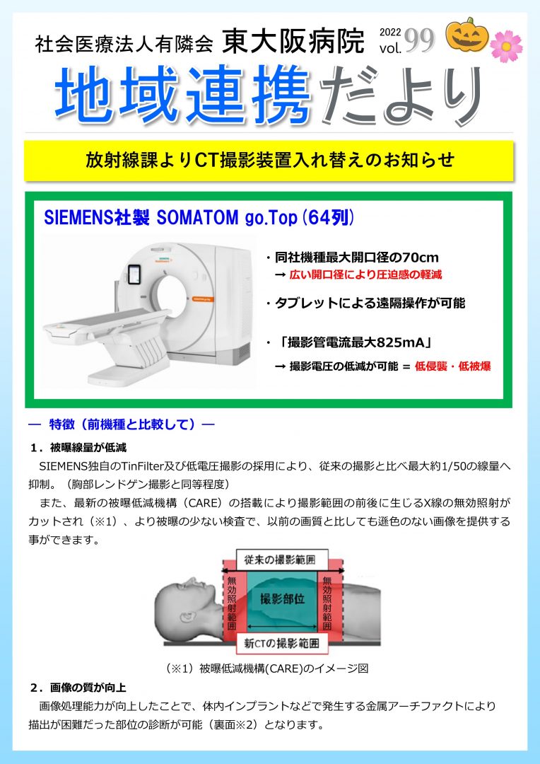 2022年10月号連携だより99
