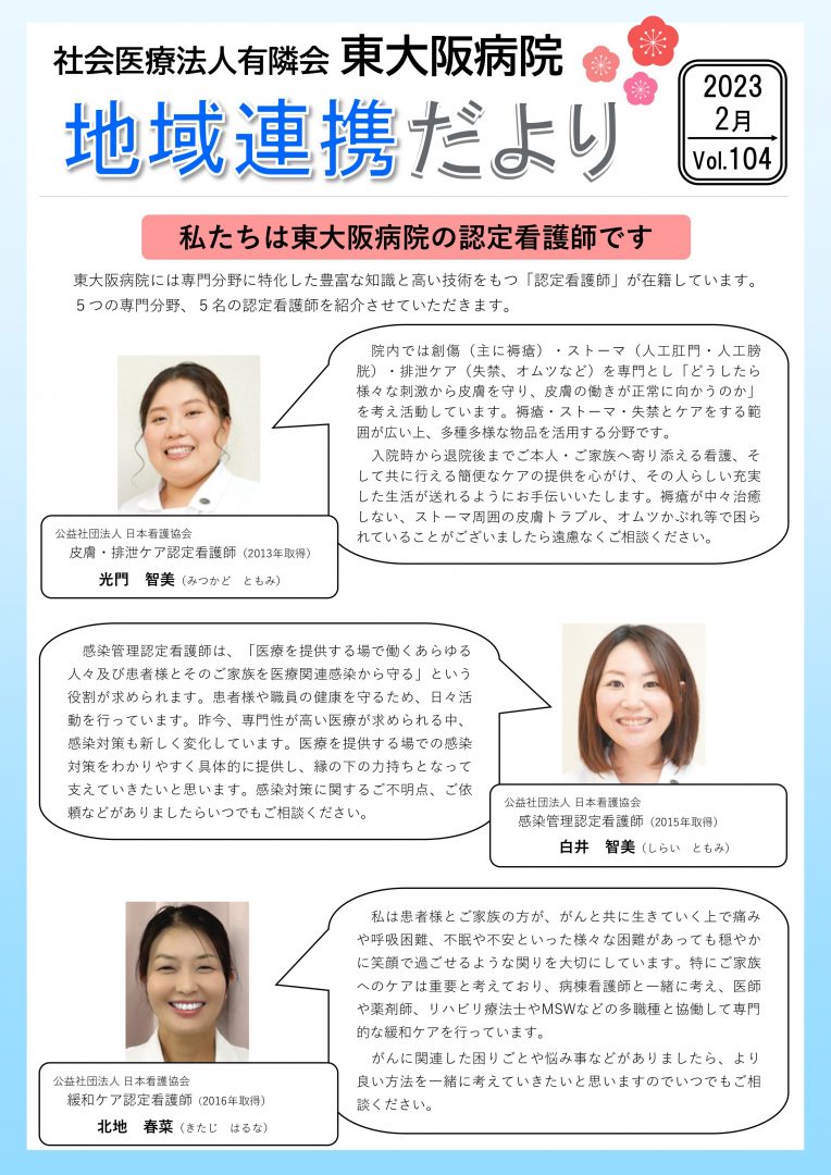 2023年2月号連携だよりvol.104