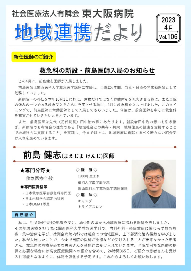 2023年4月号連携だよりvol.106