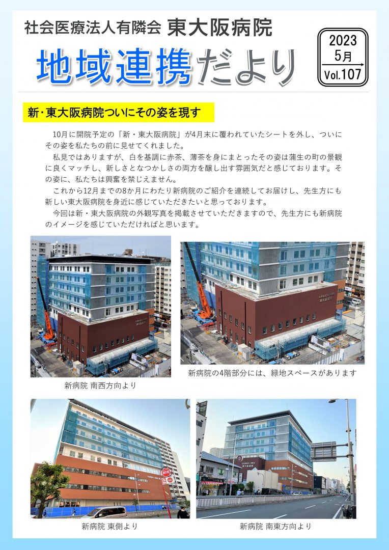 2023年5月号連携だよりvol.107