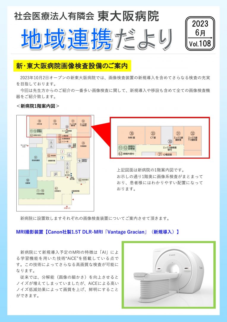 2023年6月号連携だよりvol.108