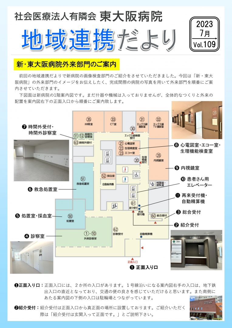 2023年7月号連携だよりvol.109