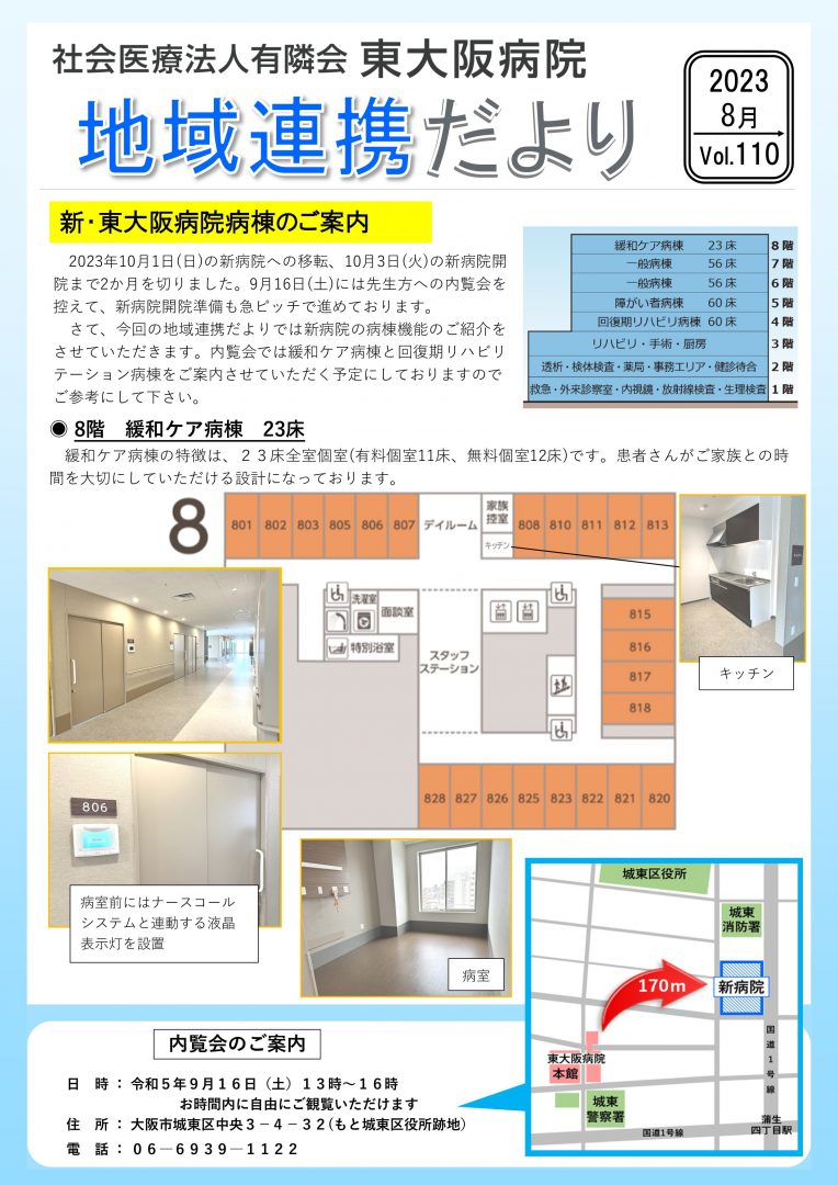 2023年8月号連携だよりvol.110