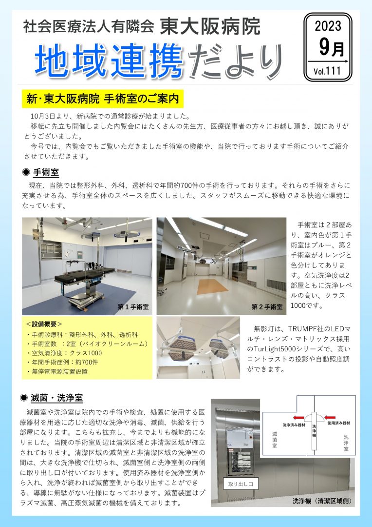 2023年9月号連携だよりvol.111