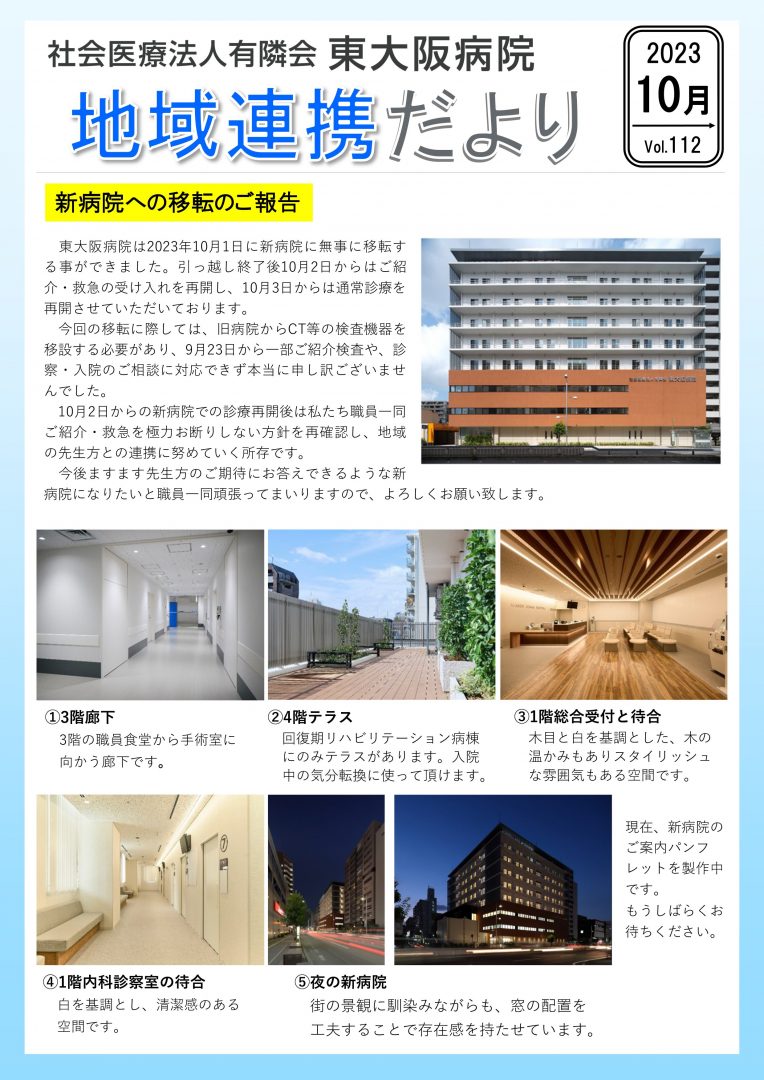 2023年10月号連携だよりvol.112