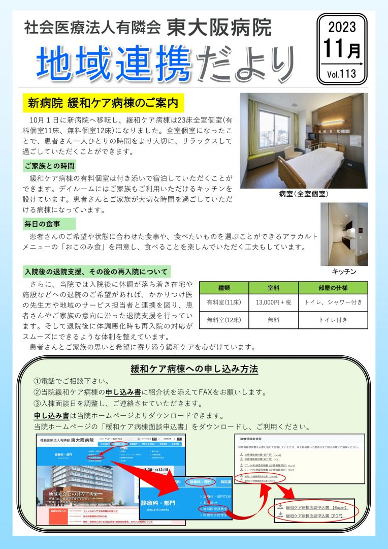2023年11月号連携だよりvol.113