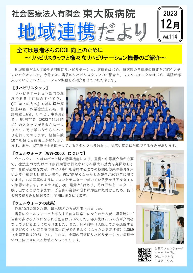 2023年12月号連携だよりvol.114