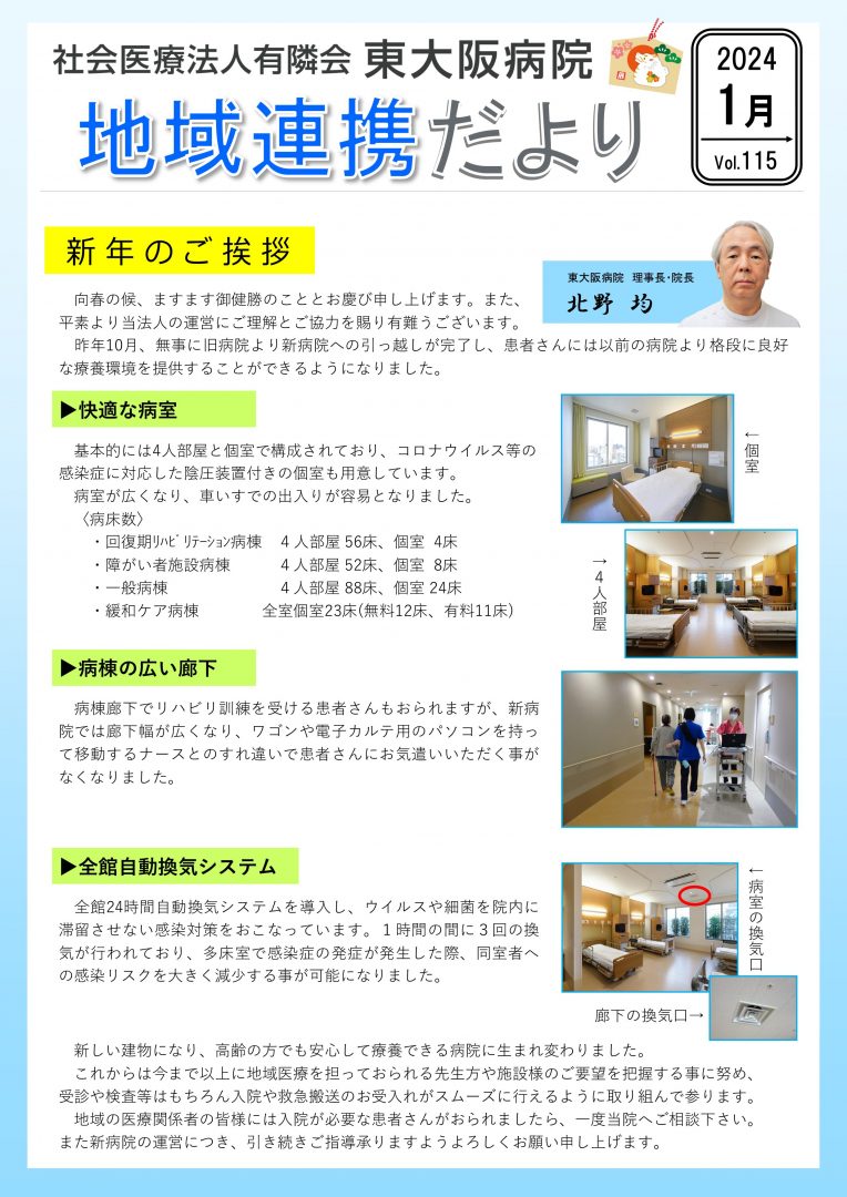 2024年1月号連携だよりvol.115