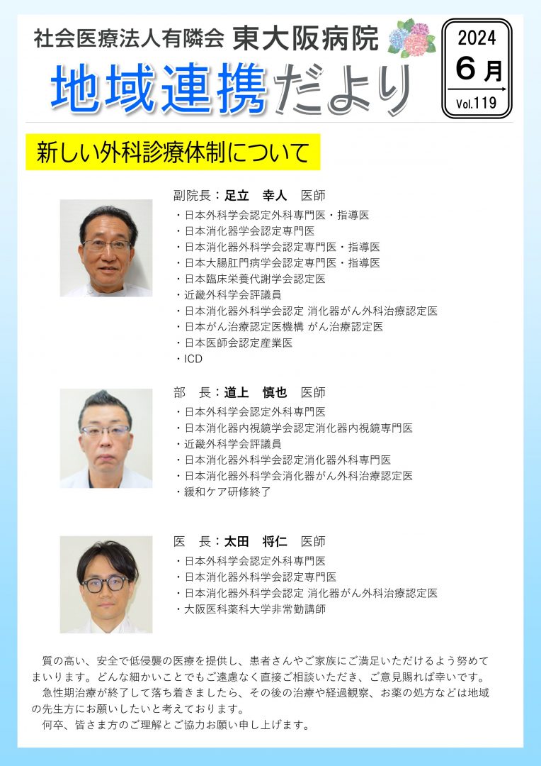 2024年6月号連携だよりvol.119