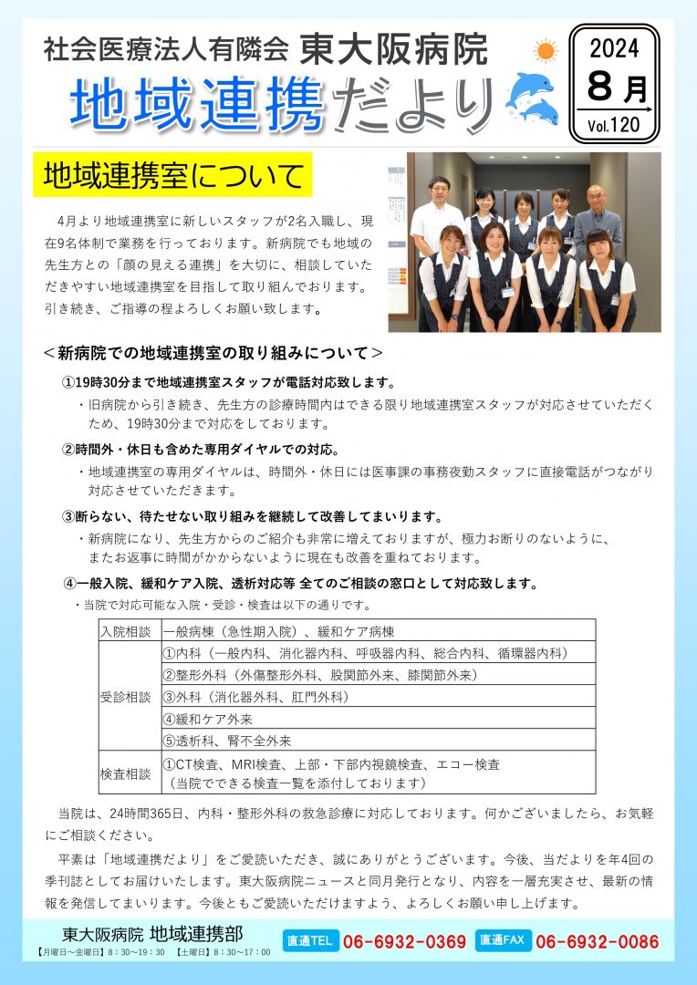 2024年8月号連携だよりvol.120