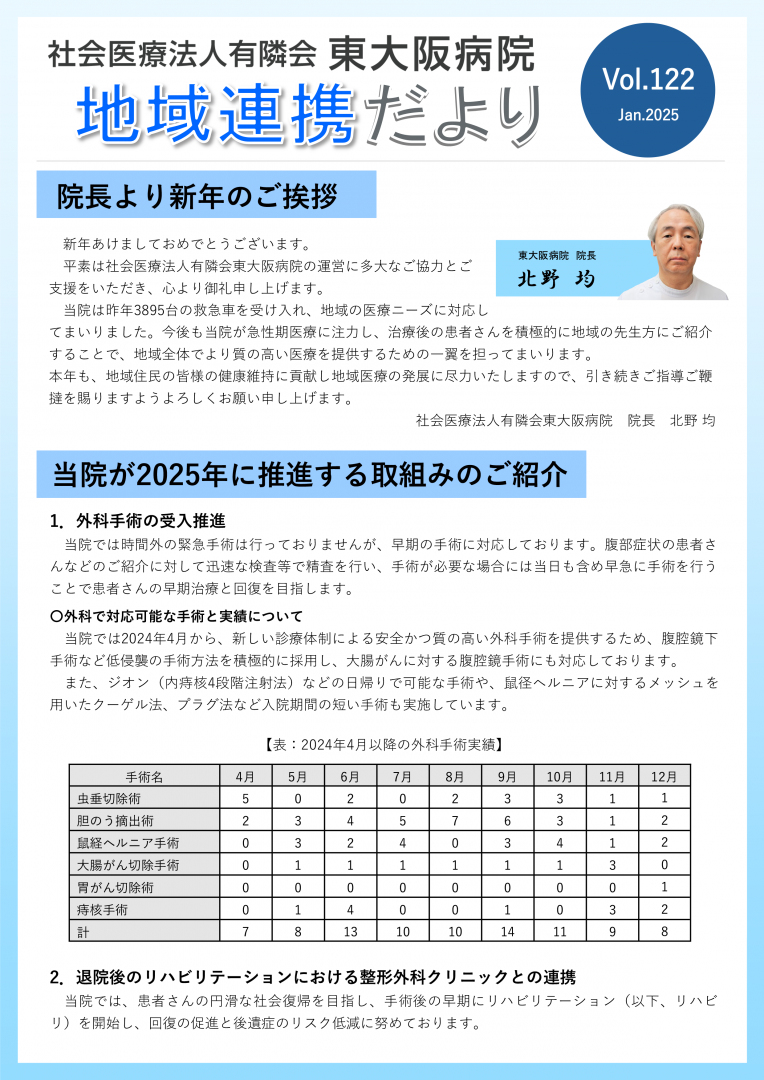 2025年1月号連携だより vol.122