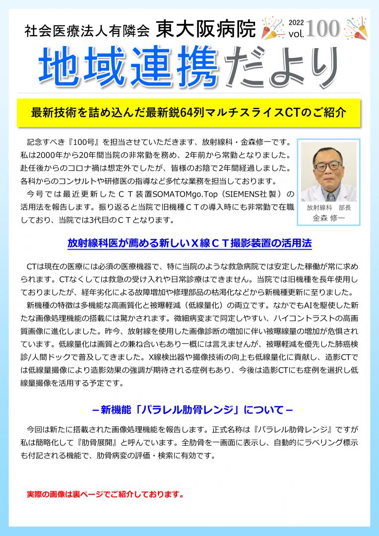 2022年10月号連携だより100