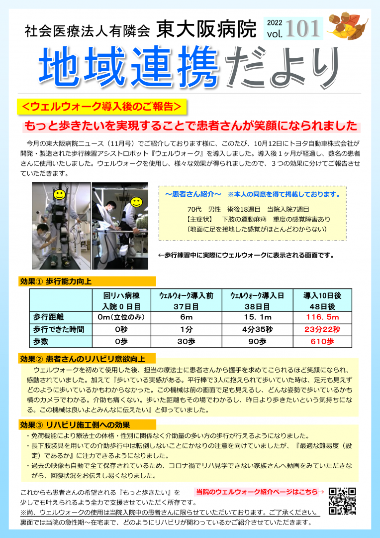 2022年11月号連携だより101