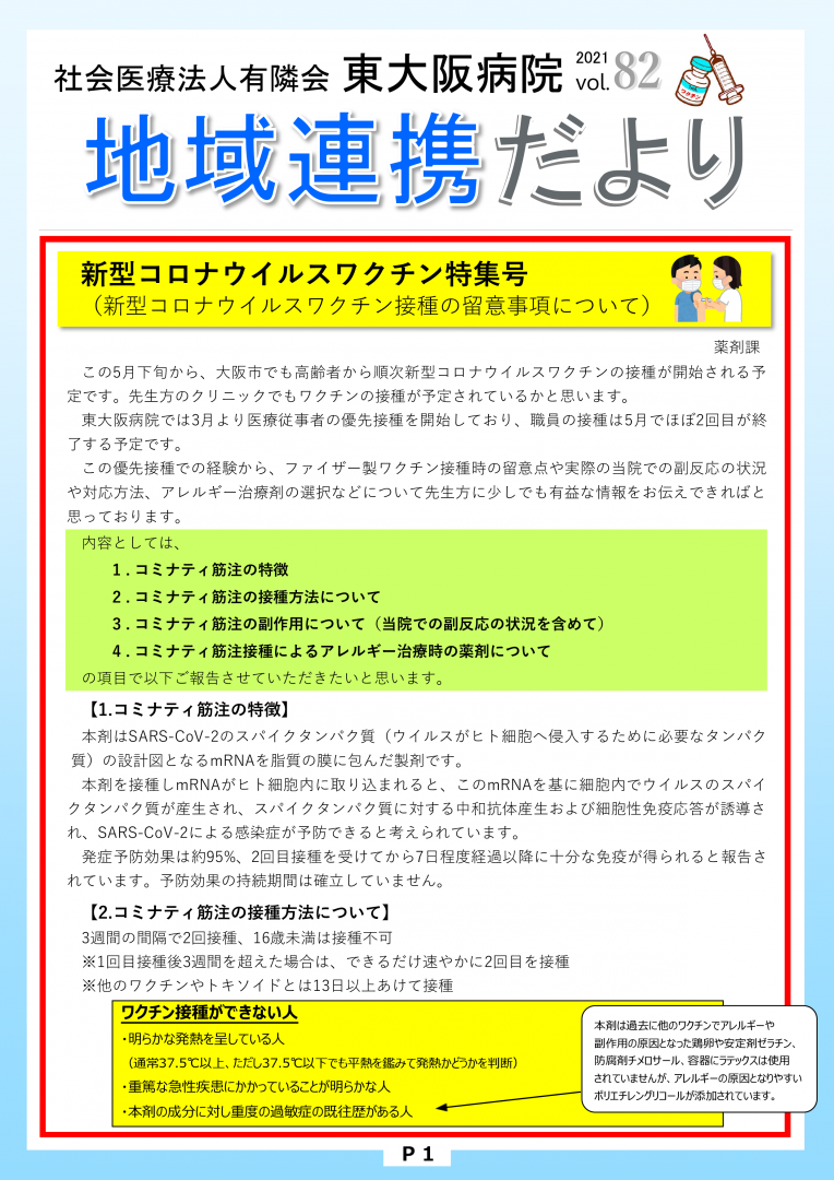 2021年5月号連携だより82