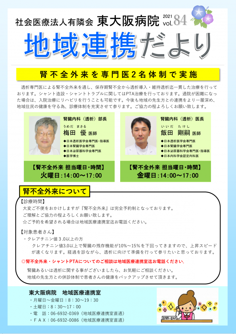 2021年6月号連携だより84