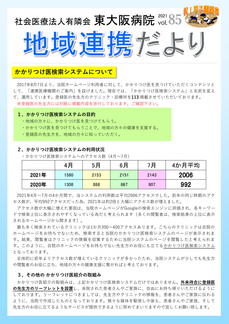 2021年8月号連携だより85