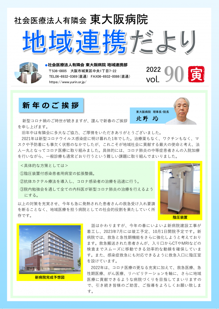 2022年1月号連携だより90