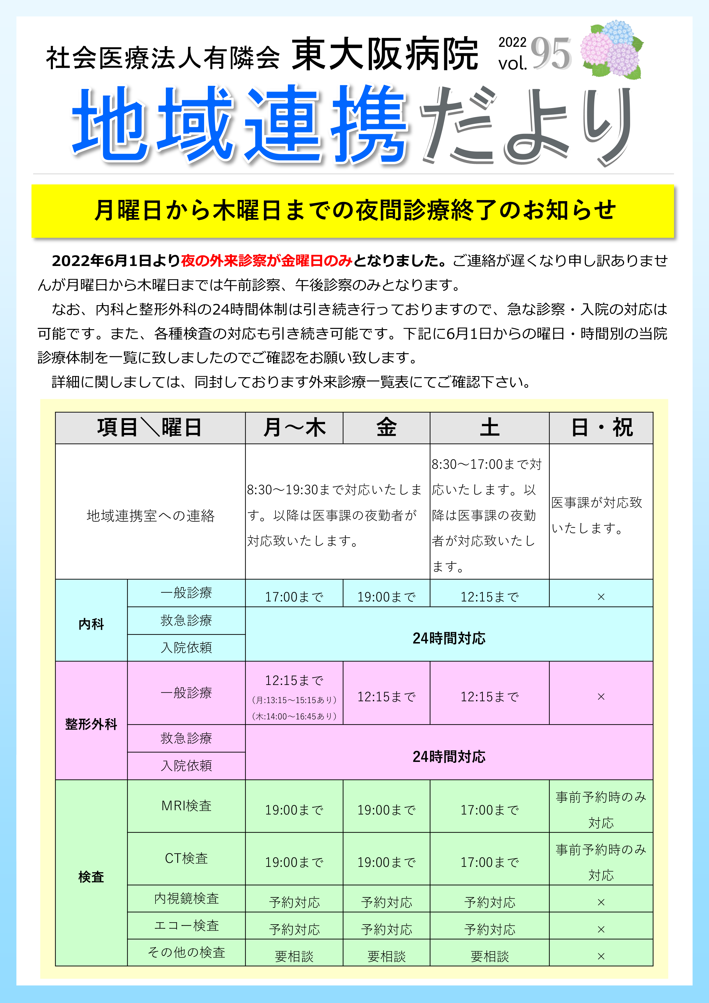 2022年6月号連携だより95
