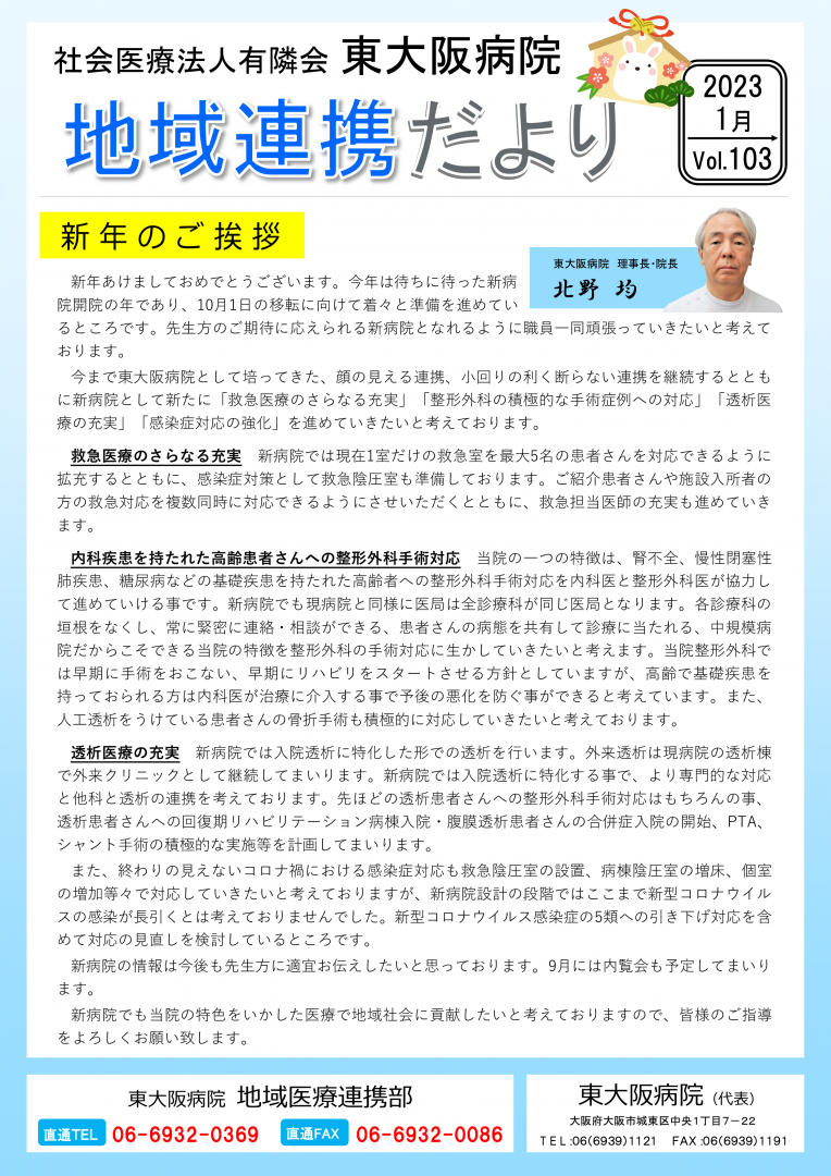 2023年1月号連携だよりvol.103