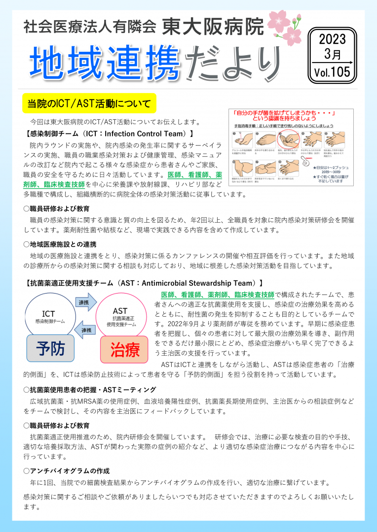 2023年3月号連携だよりvol.105