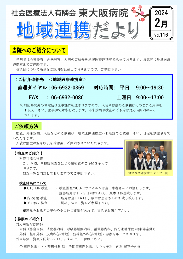 2024年2月号連携だよりvol.116
