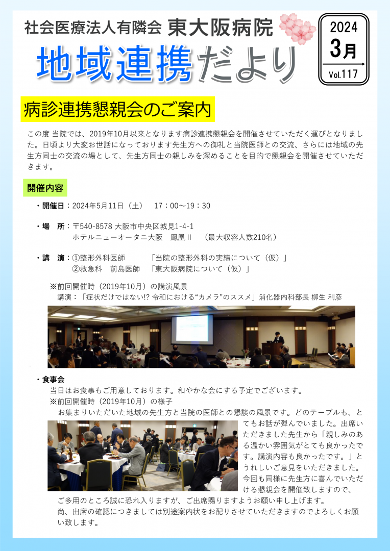 2024年3月号連携だよりvol.117