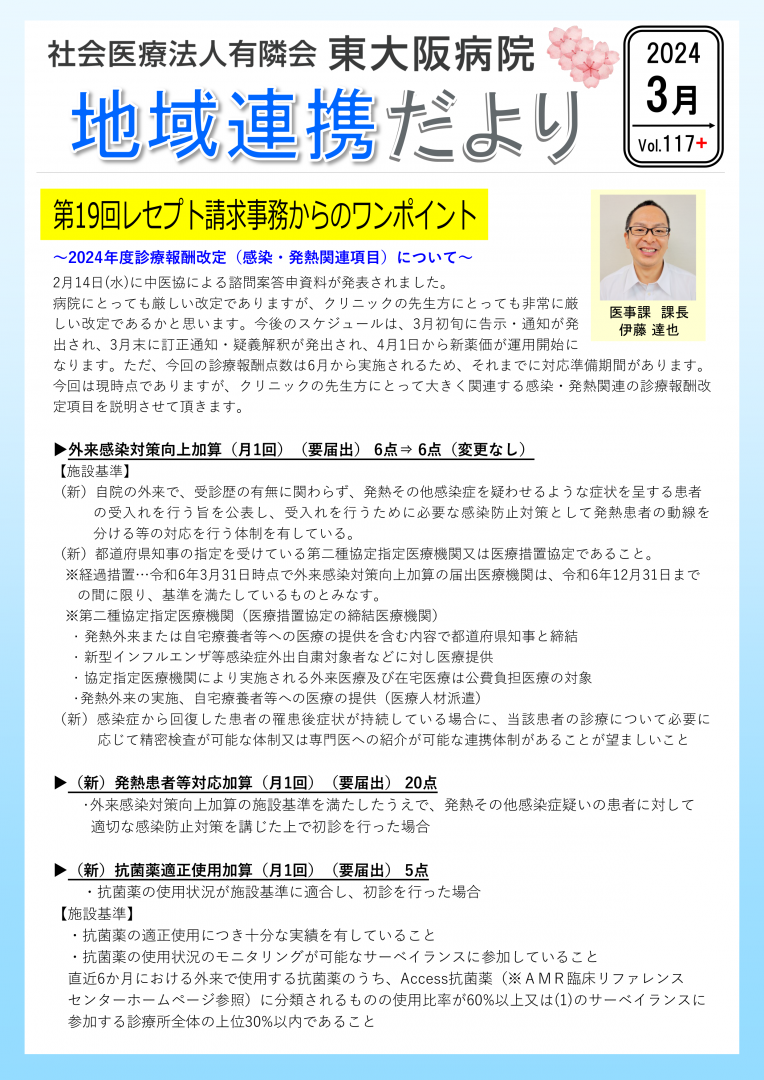 2024年3月号連携だよりvol.117+