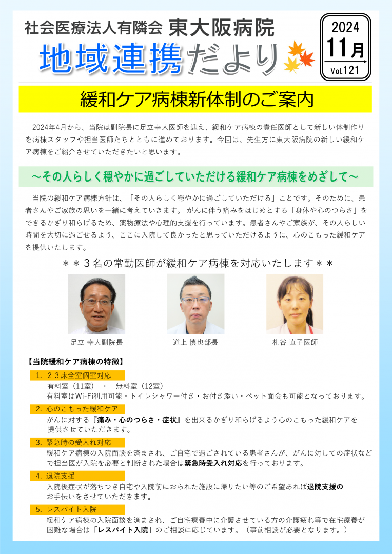 2024年11月号連携だよりvol.121