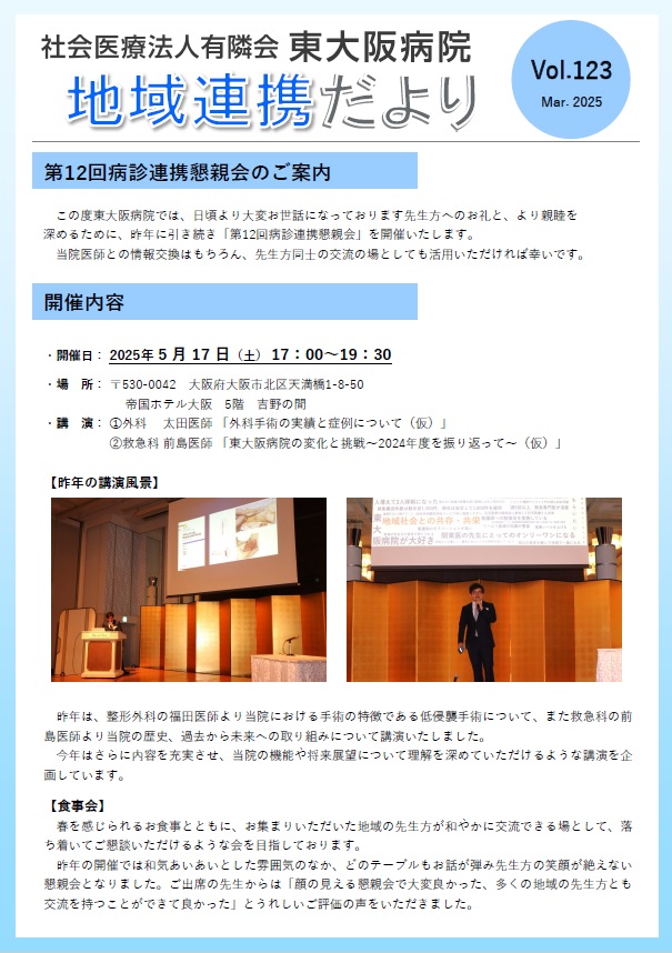 2025年3月号連携だより vol.123