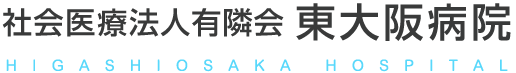 介護士 求人案内｜東大阪病院(大阪市城東区中央)