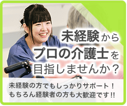 介護士 求人・採用案内