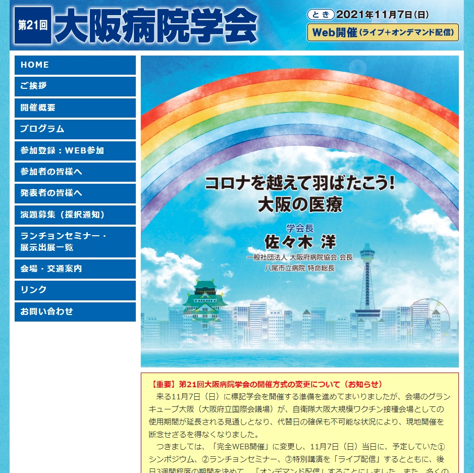 大阪病院学会で看護部が発表します!