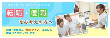 看護師さんで転職・復職をお考えの方へ