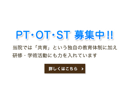 PT・OT・STの皆様（新卒・既卒 求人情報）