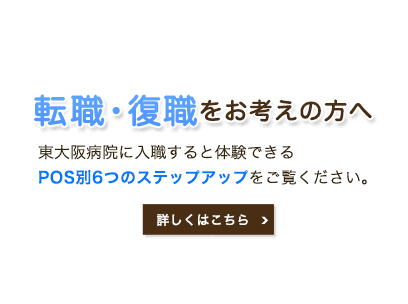 転職・復職をお考えの方へ